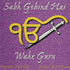 Wahe Guru - Sangeet Kaur