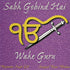Sabh Gobind Hai - Sangeet Kaur complet